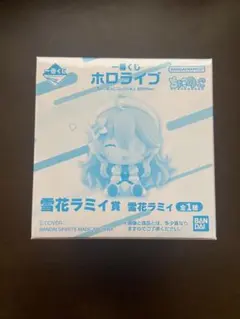 一番くじ ホロライブ ちょこのっこコレクション 2026 雪花ラミィ