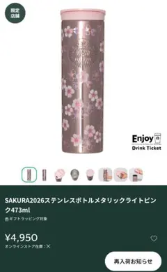 SAKURA2026 ステンレスボトル メタリック 473mlSTARBUCKS