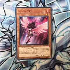 遊戯王　レッドノヴァ 1枚　b
