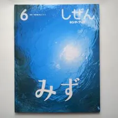 【2点購入150円引】キンダーブック しぜん めん『2024年12月号』 フレーベル館】通販サイト｜しぜんキンダーブック2025年2月号