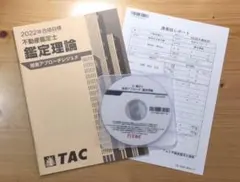 2025年最新】不動産鑑定士 dvdの人気アイテム - メルカリ