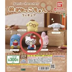 サンリオキャラクターズ めがねっこちゃんフィギュア ハローキティ