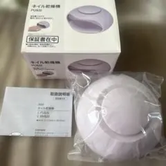 ニトリ ネイル乾燥機 PU&SI 本体のみのサムネイル