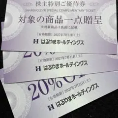 はるやま　株主優待券　3枚セットのサムネイル
