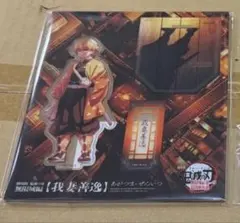 茉*読様 鬼滅の刃 我妻善逸 無限城編 アクスタ