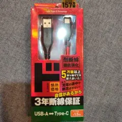 USB-A to Type-C ケーブル 1.5m