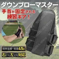 ダウンブローマスタースイング矯正ベルト 手首固定 飛距離アップ 2本ベルト 黒