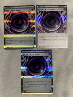 テレパス超エネルギー　3枚セット　ポケモンカード　ムニキスゼロ