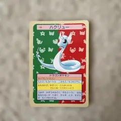 トップサン ハクリュー ポケモンカード 裏面緑