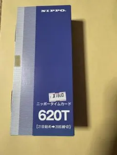 NIPPO タイムカード 620T 21日締め 20日締切のサムネイル