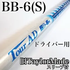 2026年最新】ツアーad bb 6sの人気アイテム - メルカリ
