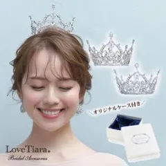 ラブティアラ/オーロラクラウン/ブライダル