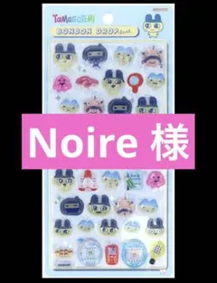 Noire 様