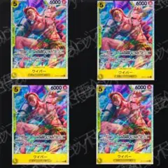 ワンピースカード ワイパー SR 4枚 16f119のサムネイル