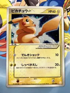 56/0283 ピカチュウ ☆ スター ギフトボックス 001/002 56/0283 美品 ピカチュウ ☆ スター ギフトボックス 001/002