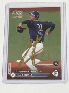 epoch one 柴田獅子 金箔サインカード デコモリ 日本ハム プロ初登板