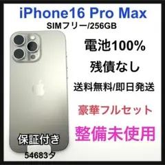 新品 未開封iPhone17promax シルバー 256GB SIMフリー - メルカリ