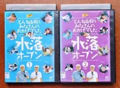 とんねるずのみなさんのおかげでした 全落・水落オープンDVD-BOX