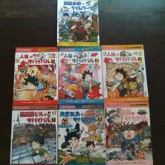 科学漫画　サバイバルシリーズ