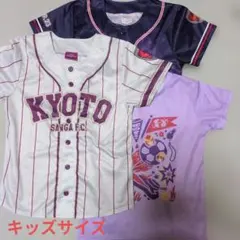 京都サンガF.C. ユニフォーム 3点セット