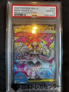 メガディアンシーex MA MEGA ハイクラスパック PSA10 - メルカリ