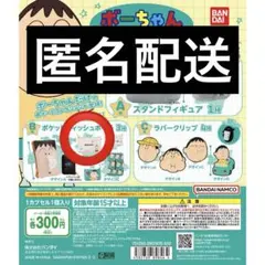 クレヨンしんちゃん ボーちゃん あそーとコレクション　B賞 デザインB