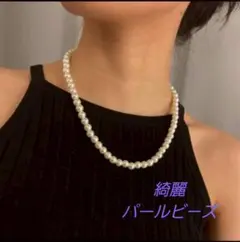 パールビーズネックレス　ビーズ　パール　ネックレス　上品な光沢　7mm　綺麗