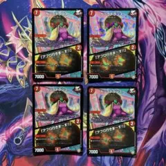 デュエルマスターズ カツラデランス アフロ行きま〜す‼︎ 4枚