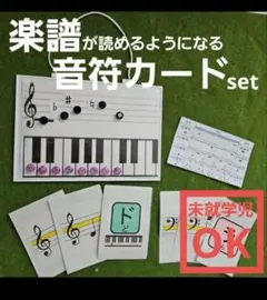 【おうちで楽しく】小さい子供も楽譜が読めるようになる!音符カードsetのサムネイル