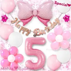 誕生日 数字 風船 リボン ピンク 5歳セット ナンバー バルーン 女の子 飾り