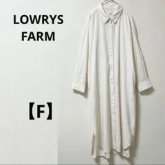 ローリーズファーム【F】リネン　シャツワンピース　ロング　ホワイト　無地