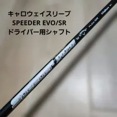 CRAZY ロイデコEVO フレックスXドライバー用 キャロウェイスリーブ付