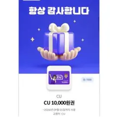 韓国コンビニ　CU 10000ウォン分チケット