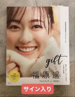 福原遥 20th Anniversaryランダムブロマイド直筆サイン - メルカリ