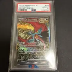 トドロクツキ、タケルライコSAR PSA10連番　テラスタルフェス PSA10】トドロクツキex SAR テラスタルフェス 【公式通販】