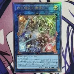 遊戯王 四花繚乱の霊使い レリーフ アルティメットレア - メルカリ