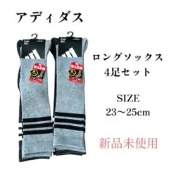 アディダスロングソックスadidas 靴下 23-25cm 4足セット WARM