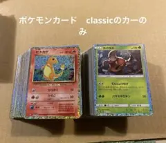 ポケモンカード classic クラシック ポケモンまとめ売り - メルカリ