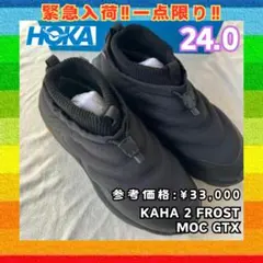本日限定】新品24cm HOKA カハ2 フロストモック GTX 箱無