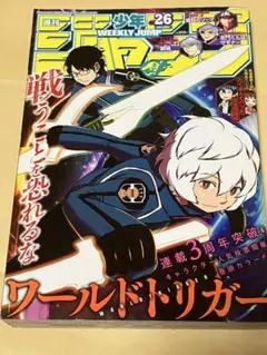 週刊少年ジャンプ 2016年26号 ワールドトリガー巻頭カラー3周年