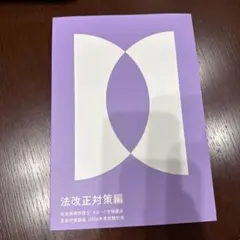 2026年最新】社労士 フォーサイトの人気アイテム - メルカリ