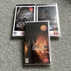 流行り神1・2・3セット　PSP