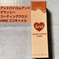 【新品】rom&nd ロムアンド　グラッシーコーティンググロス　ココキャラメルのサムネイル