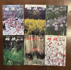 華道 生花関係書籍 残り7種類 生花　小原流　本 小原流 書籍 3冊 いけばな 小原夏樹 小原豊雲 華道 生け花