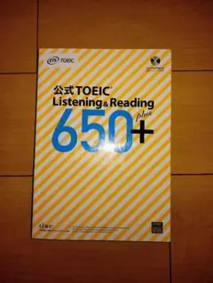 公式TOEIC Listening & Reading 650+