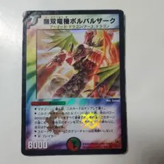 無双竜機ボルバルザーク