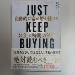 JUST KEEP BUYING ニコラス・ティーラー