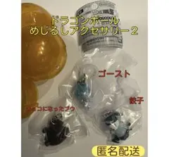 ドラゴンボール めじるしアクセサリー2 ガチャ　3個セット