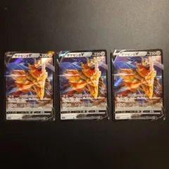ポケモンカード ザマゼンタV 3枚セット