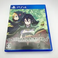 【美品】PS4 ルフランの地下迷宮と魔女ノ旅団 ソフト